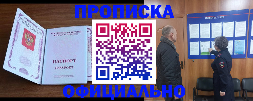 прописка поиск в Гуково