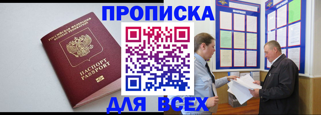 прописка паспорт в Гуково